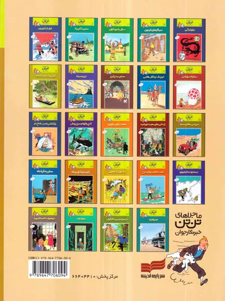 ماجراهای تن تن جلد دوازدهم گنج راکهام سرخ پوش